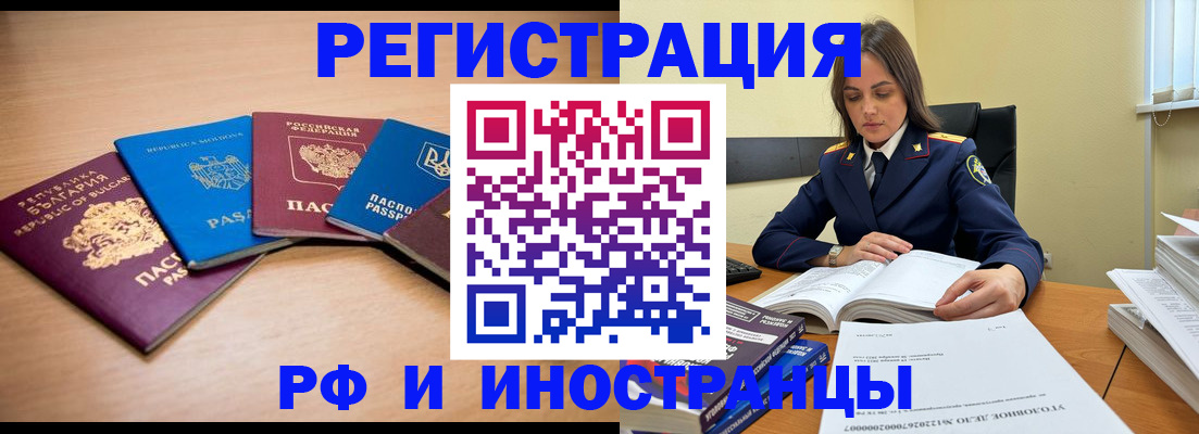 прописка для работы в Оренбурге