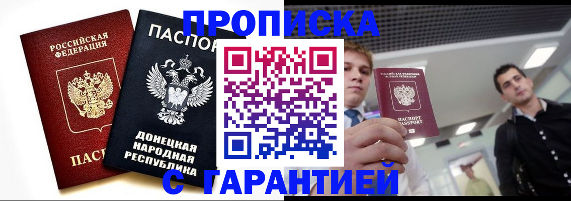 прописка от собственника в Оренбурге